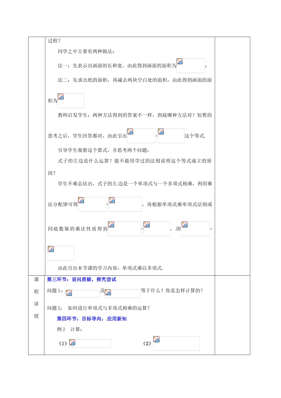 河北省邯郸市肥乡县七年级数学下册 第一章 整式的乘除 1.4 整式的乘法（2）教案 （新版）北师大版-（新版）北师大版初中七年级下册数学教案_第2页
