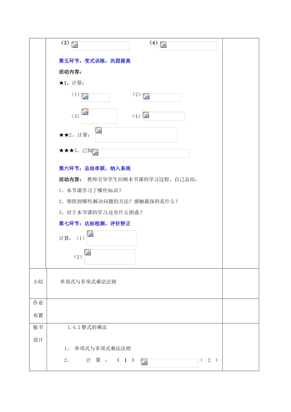 河北省邯郸市肥乡县七年级数学下册 第一章 整式的乘除 1.4 整式的乘法（2）教案 （新版）北师大版-（新版）北师大版初中七年级下册数学教案_第3页