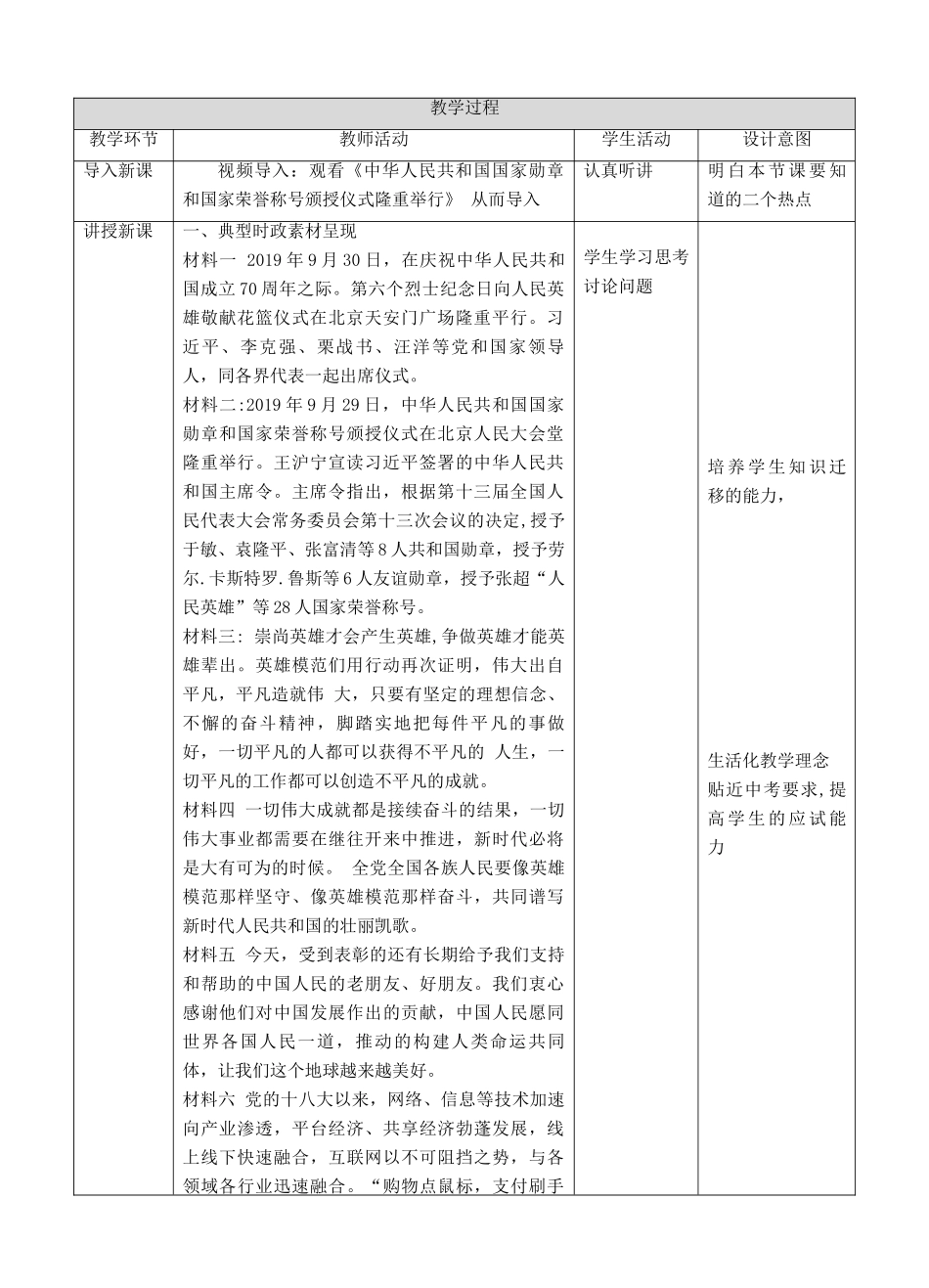 中考道德与法治 第三轮专题热点复习 庆祝中华人民共和国成立70周年系列解读（三）教案-人教版初中九年级全册政治教案_第2页