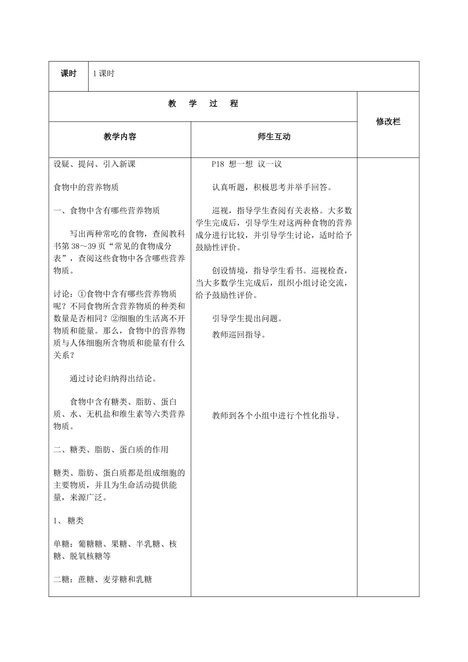甘肃省武威第十一中学七年级生物下册《第四单元 第二章 第一节 食物中的营养物质》教案1 新人教版_第2页