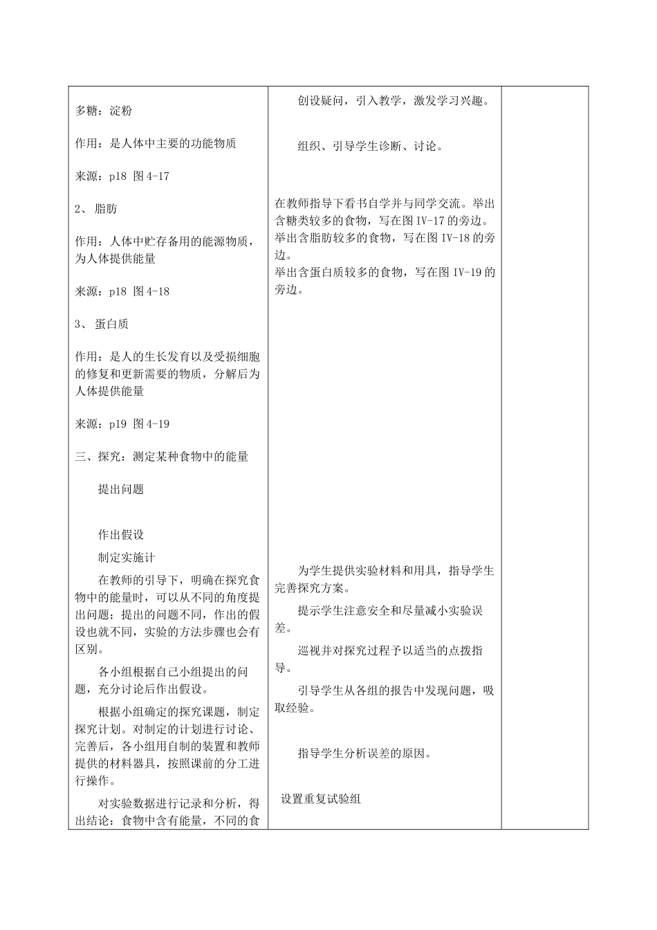 甘肃省武威第十一中学七年级生物下册《第四单元 第二章 第一节 食物中的营养物质》教案1 新人教版_第3页
