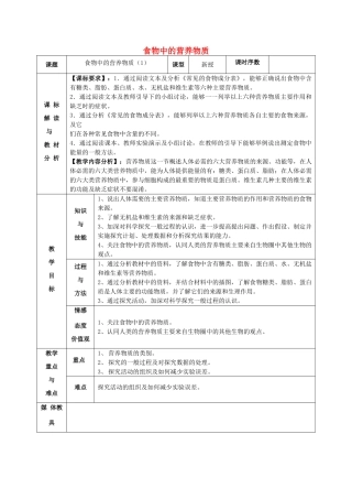 甘肃省武威第十一中学七年级生物下册《第四单元 第二章 第一节 食物中的营养物质》教案1 新人教版
