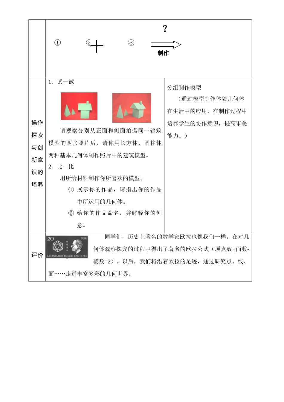 初中数学说课教案（省级赛课，共6份）——生活中的立体图形_第3页