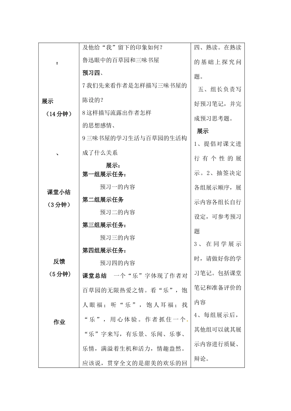 秋七年级语文上册 第一单元 2《从百草园到三味书屋》教案 （新版）语文版-（新版）语文版初中七年级上册语文教案_第3页