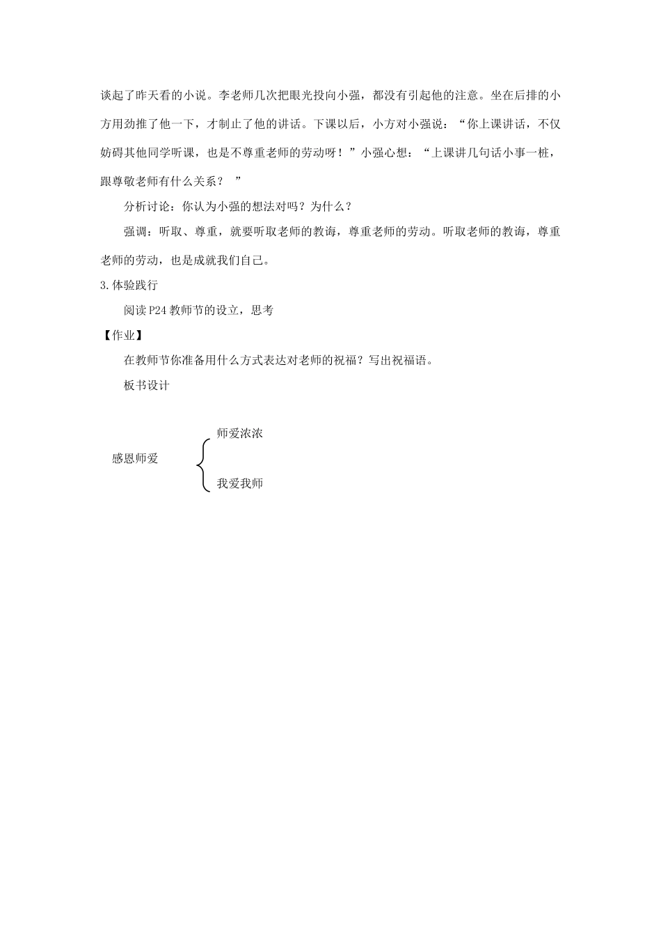 （水滴系列）七年级道德与法治上册 第一单元 相逢是首歌 第2课 我和老师交朋友 第1框《感恩师爱》教学设计 鲁教版五四制-鲁教版五四制初中七年级上册政治教案_第3页