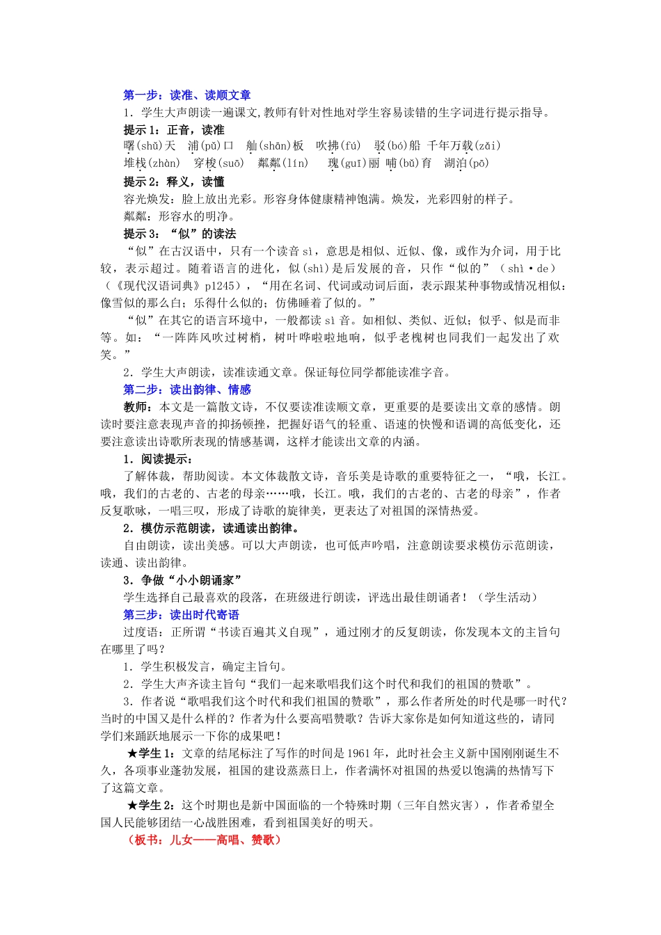 七年级语文上册 第1课《长江》教案 北师大版-北师大版初中七年级上册语文教案_第2页