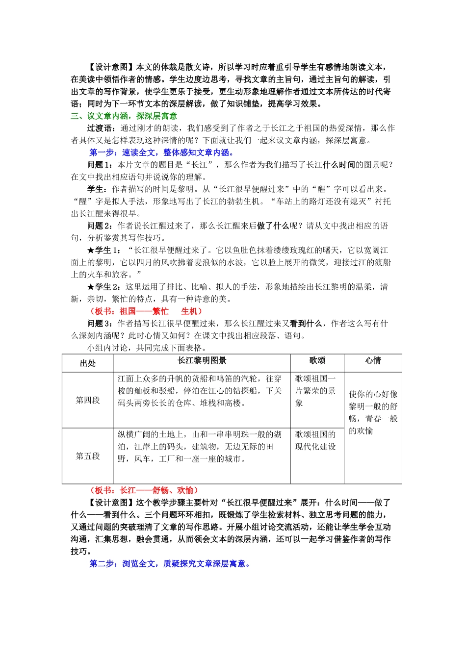 七年级语文上册 第1课《长江》教案 北师大版-北师大版初中七年级上册语文教案_第3页