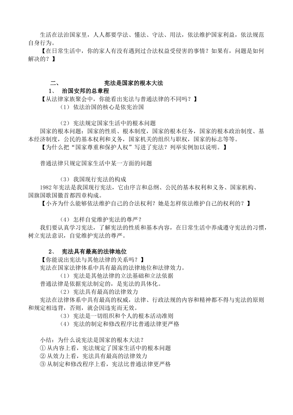 新人教版九年级政治第六课 参与政治生活教案_第2页