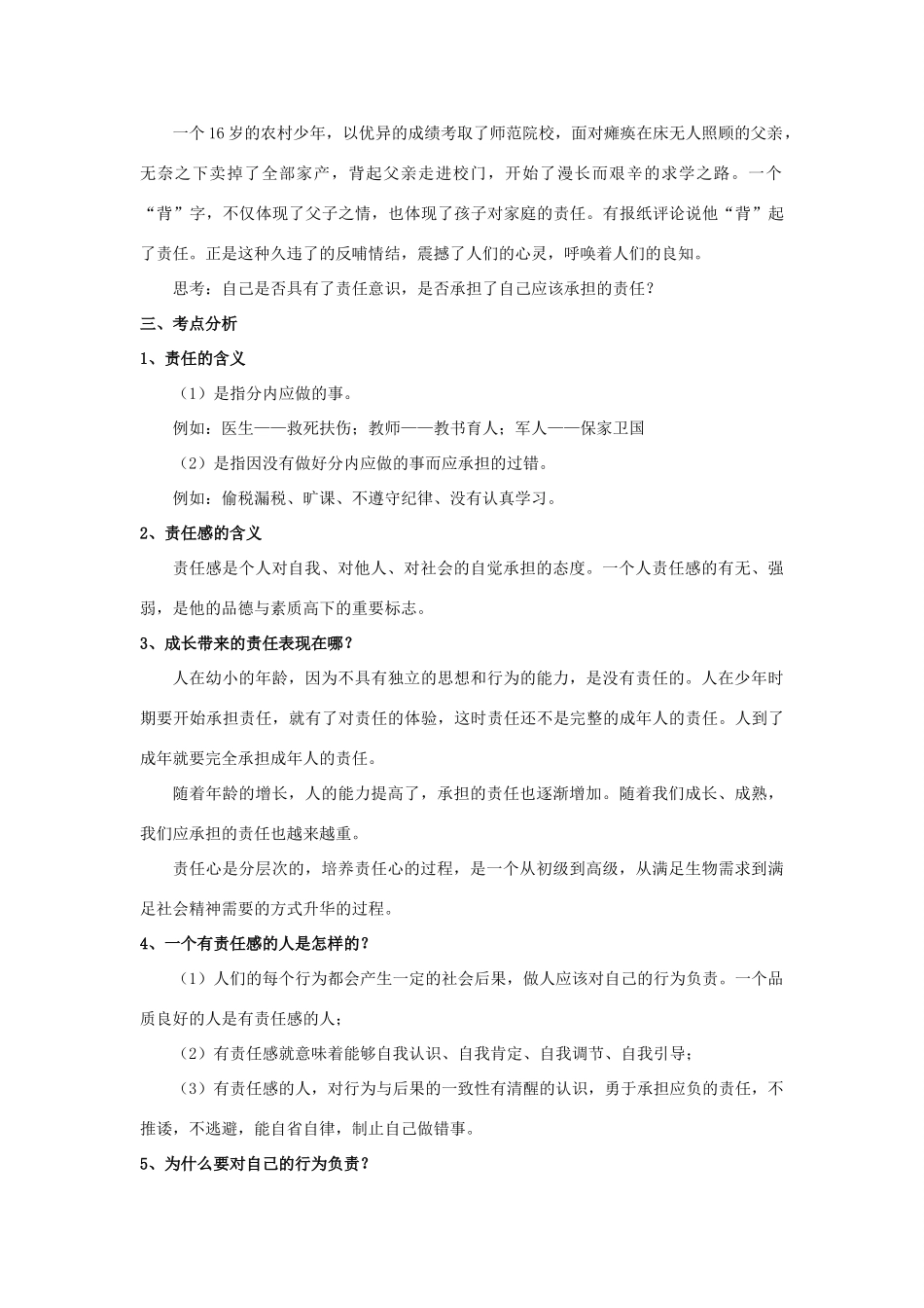 秋八年级道德与法治上册 第一单元 做人之本 1.3 自我负责 第1框 责任，从对自我负责开始教学设计 粤教版-粤教版初中八年级上册政治教案_第3页