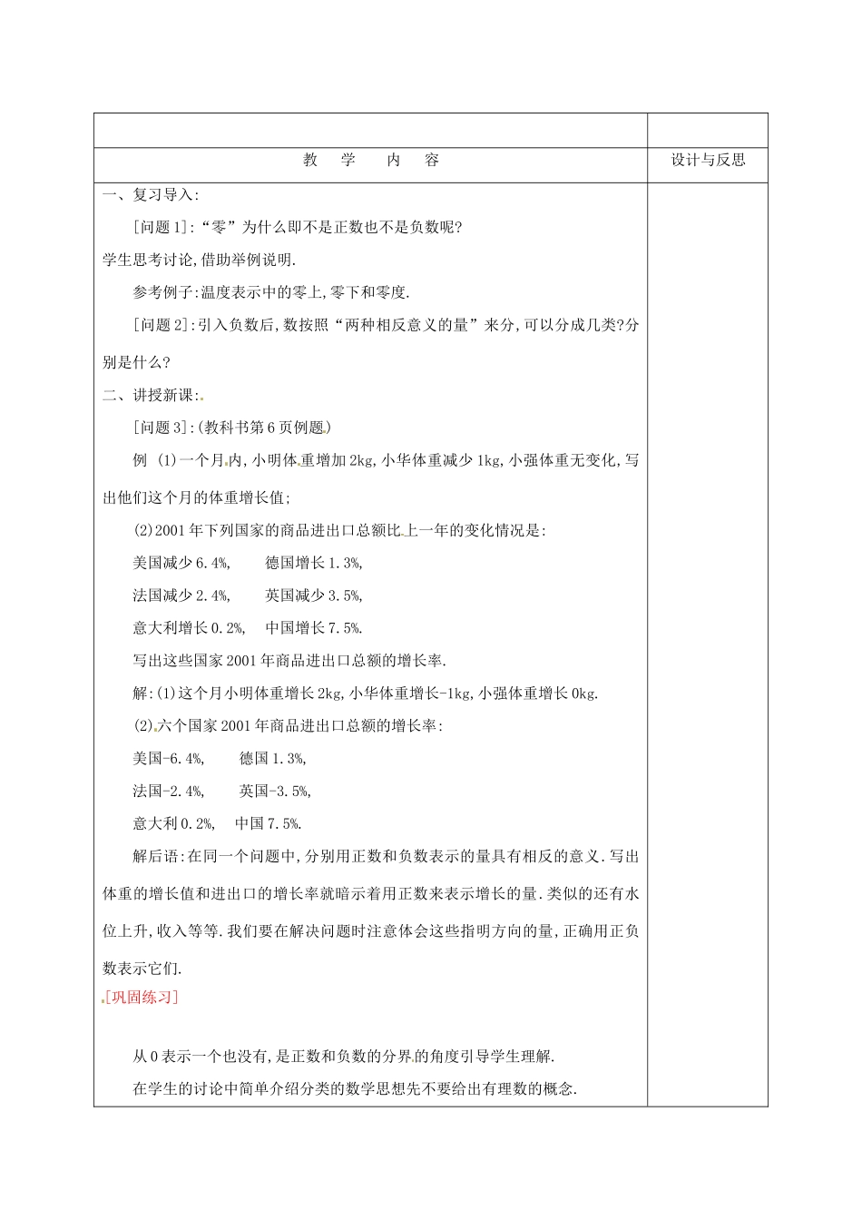 福建省厦门市集美区灌口中学七年级数学上册 1.1 正数和负数（2）教案 新人教版_第2页