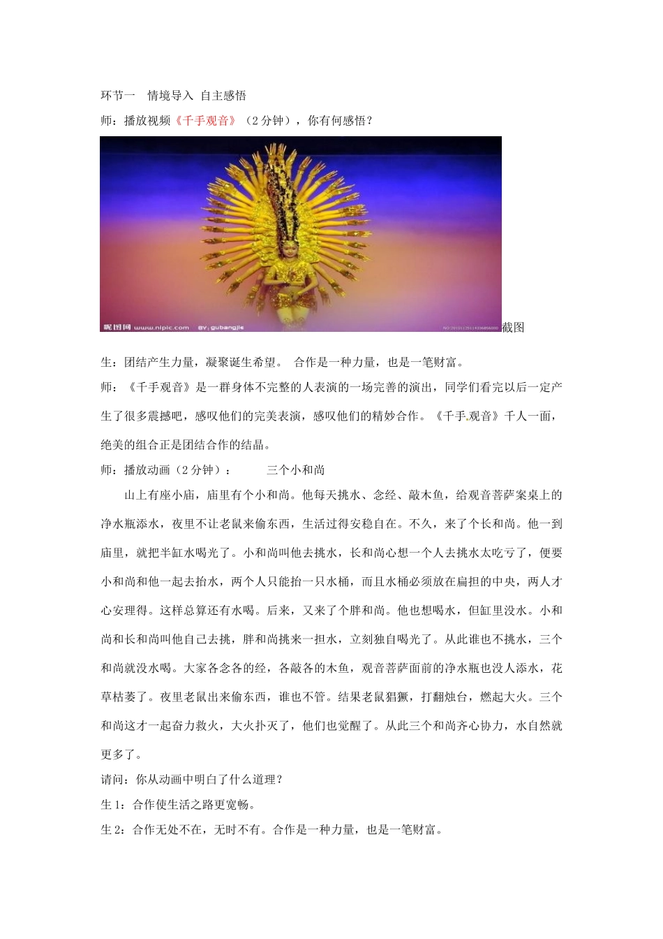 山东省枣庄市八年级政治上册 合作使生活之路更宽畅教案_第2页