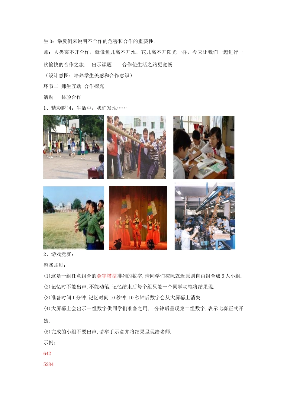 山东省枣庄市八年级政治上册 合作使生活之路更宽畅教案_第3页