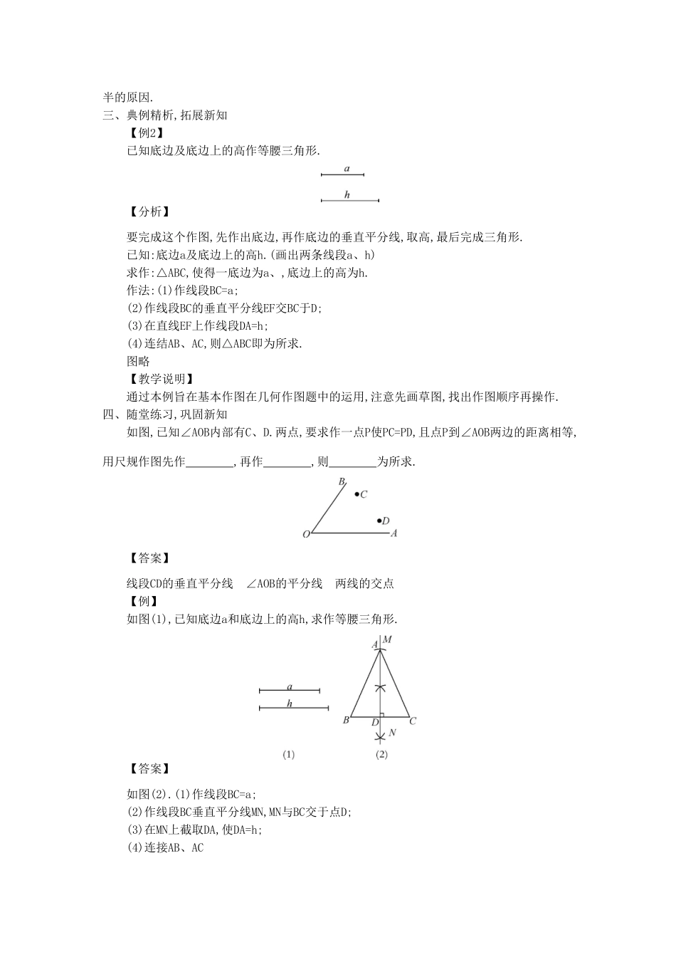 八年级数学上册 13.4 尺规作图教学设计 （新版）华东师大版-（新版）华东师大版初中八年级上册数学教案_第2页