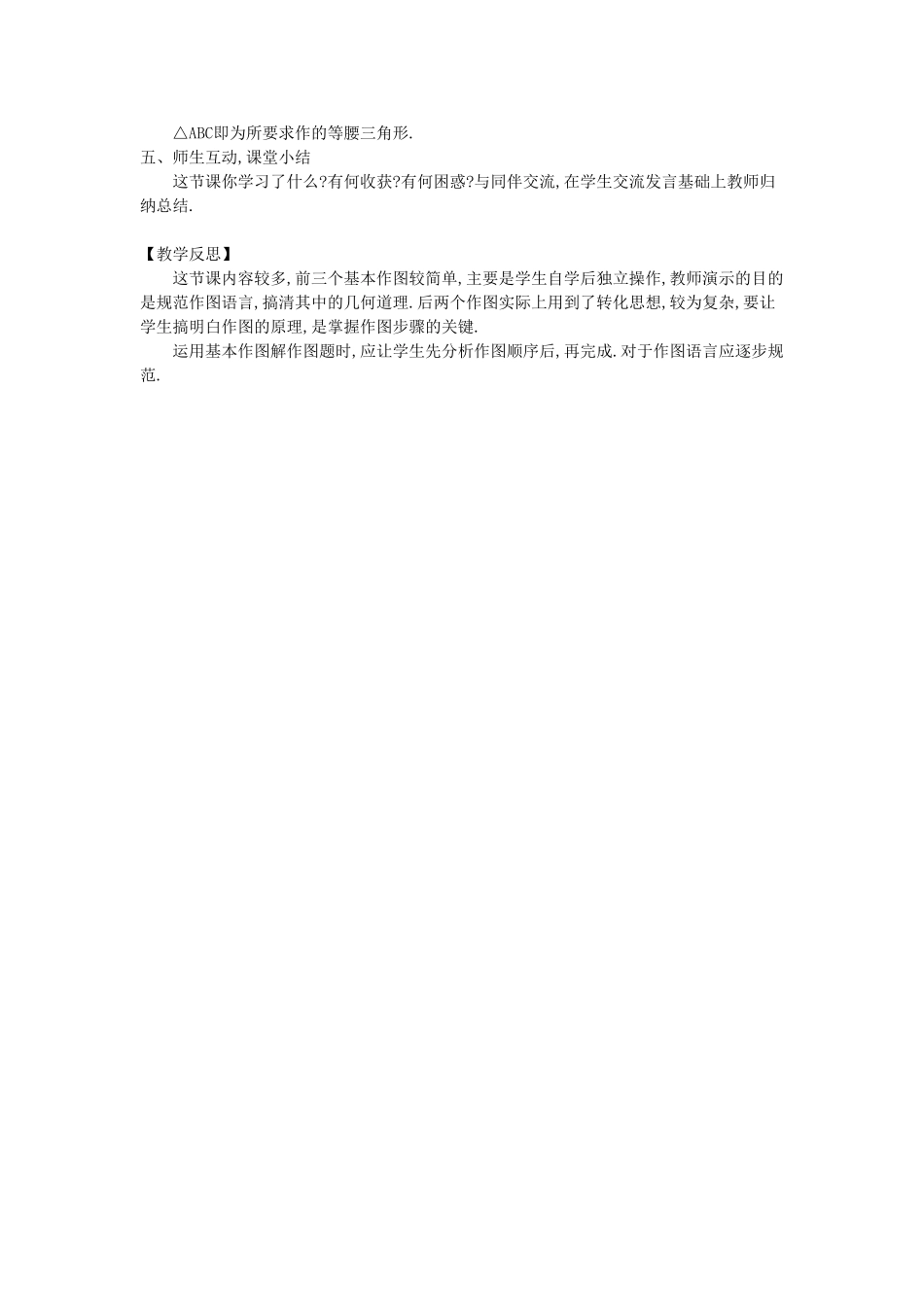 八年级数学上册 13.4 尺规作图教学设计 （新版）华东师大版-（新版）华东师大版初中八年级上册数学教案_第3页