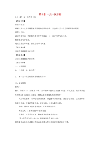 春七年级数学下册 6.2.2 解一元一次方程教案 （新版）华东师大版-（新版）华东师大版初中七年级下册数学教案