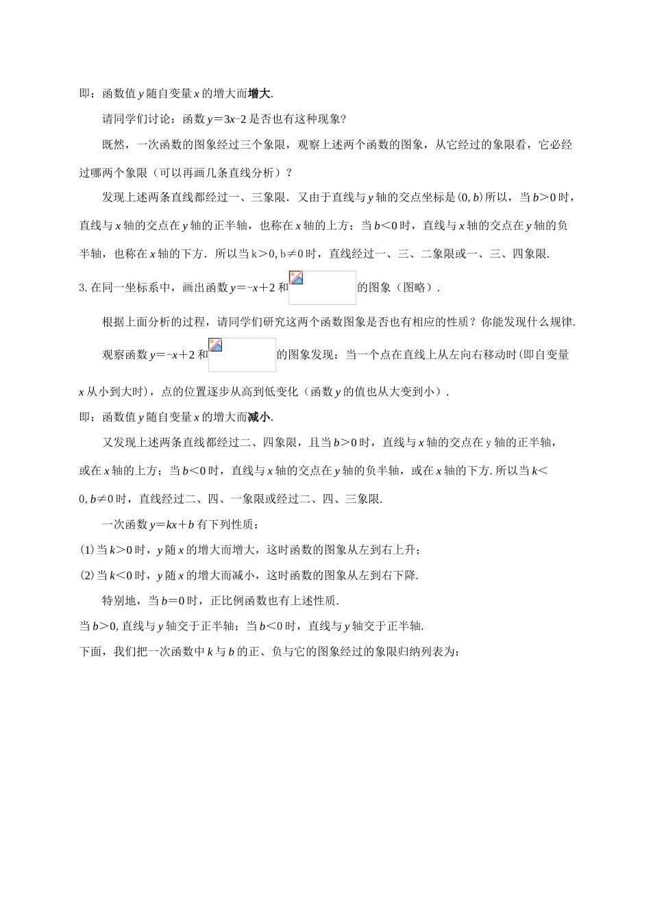 八年级数学一次函数的性质（1）华师大版_第2页