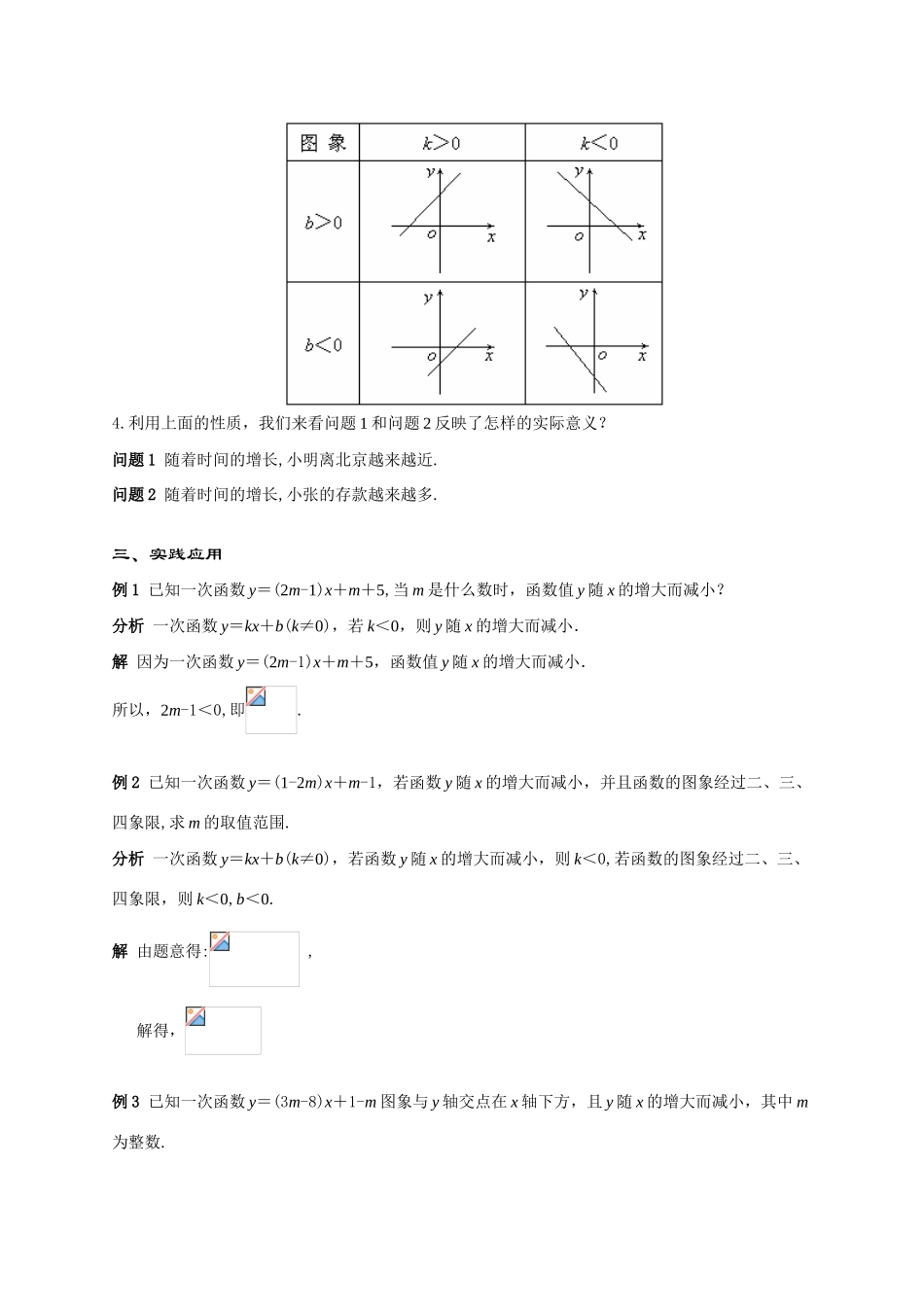 八年级数学一次函数的性质（1）华师大版_第3页