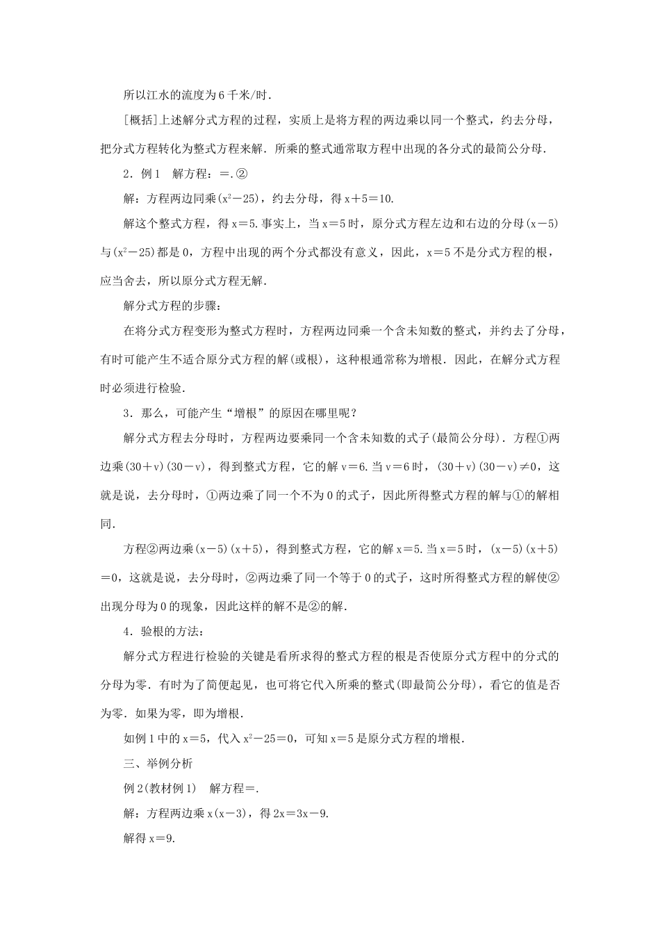 八年级数学上册 第十五章 分式15.3 分式方程 第1课时 分式方程的解法教案 （新版）新人教版-（新版）新人教版初中八年级上册数学教案_第2页