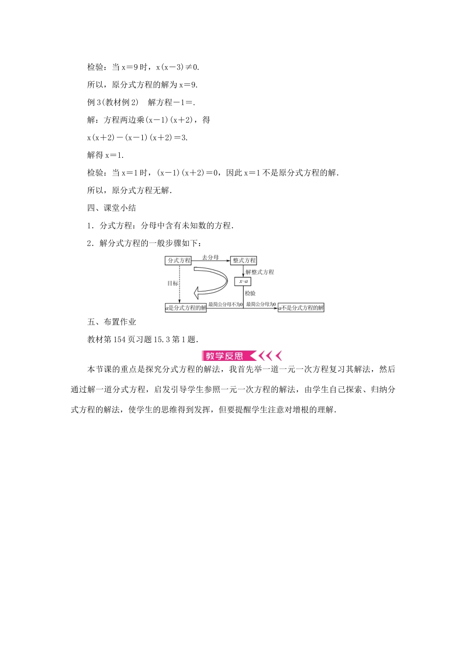 八年级数学上册 第十五章 分式15.3 分式方程 第1课时 分式方程的解法教案 （新版）新人教版-（新版）新人教版初中八年级上册数学教案_第3页