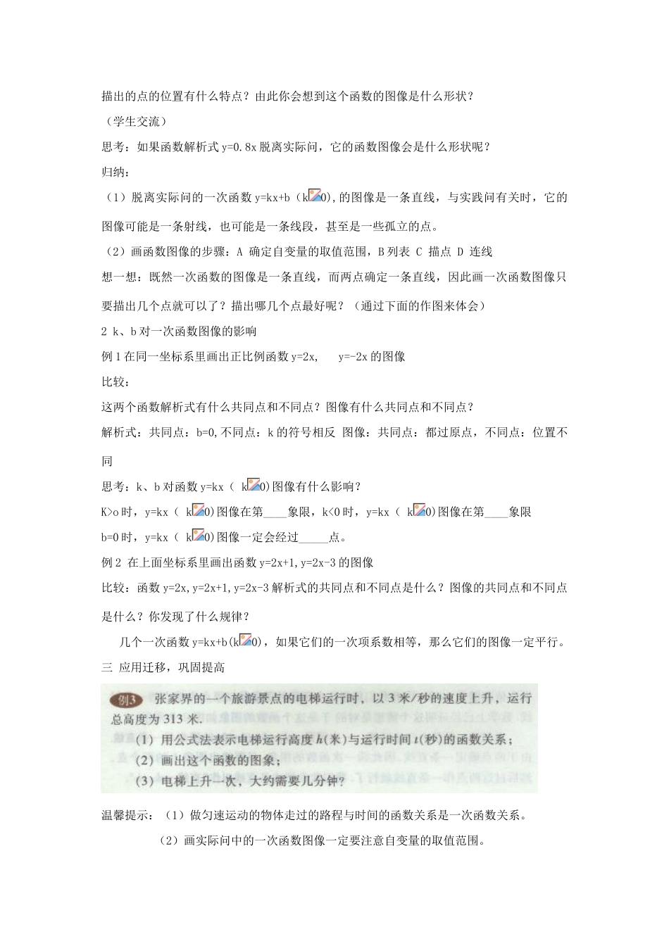 八年级数学上册 第2章 一次函数 2.2 一次函数和它的图象名师教案4 湘教版_第2页