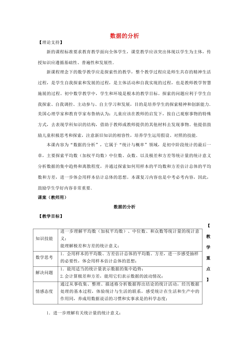 八年级数学下学期期末复习《数据分析》课案（教师用） 新人教版_第1页