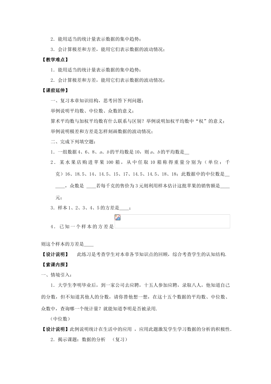八年级数学下学期期末复习《数据分析》课案（教师用） 新人教版_第2页