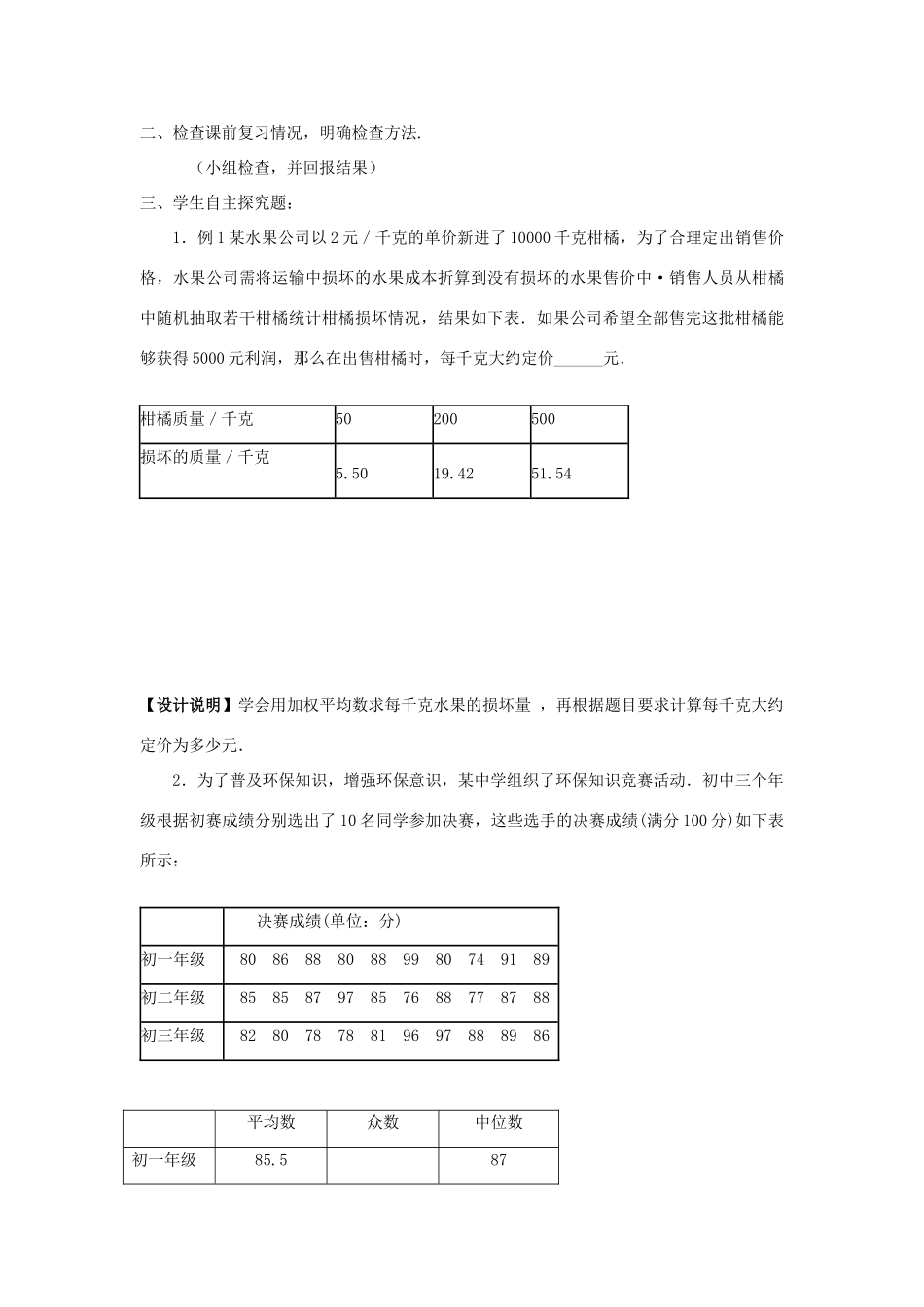 八年级数学下学期期末复习《数据分析》课案（教师用） 新人教版_第3页