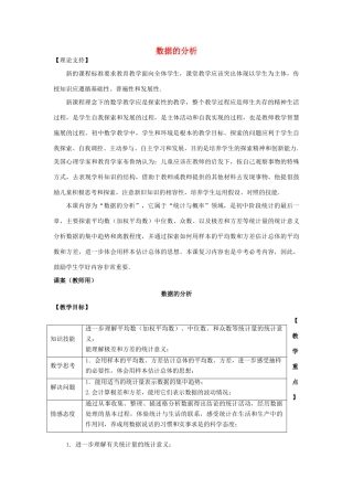 八年级数学下学期期末复习《数据分析》课案（教师用） 新人教版