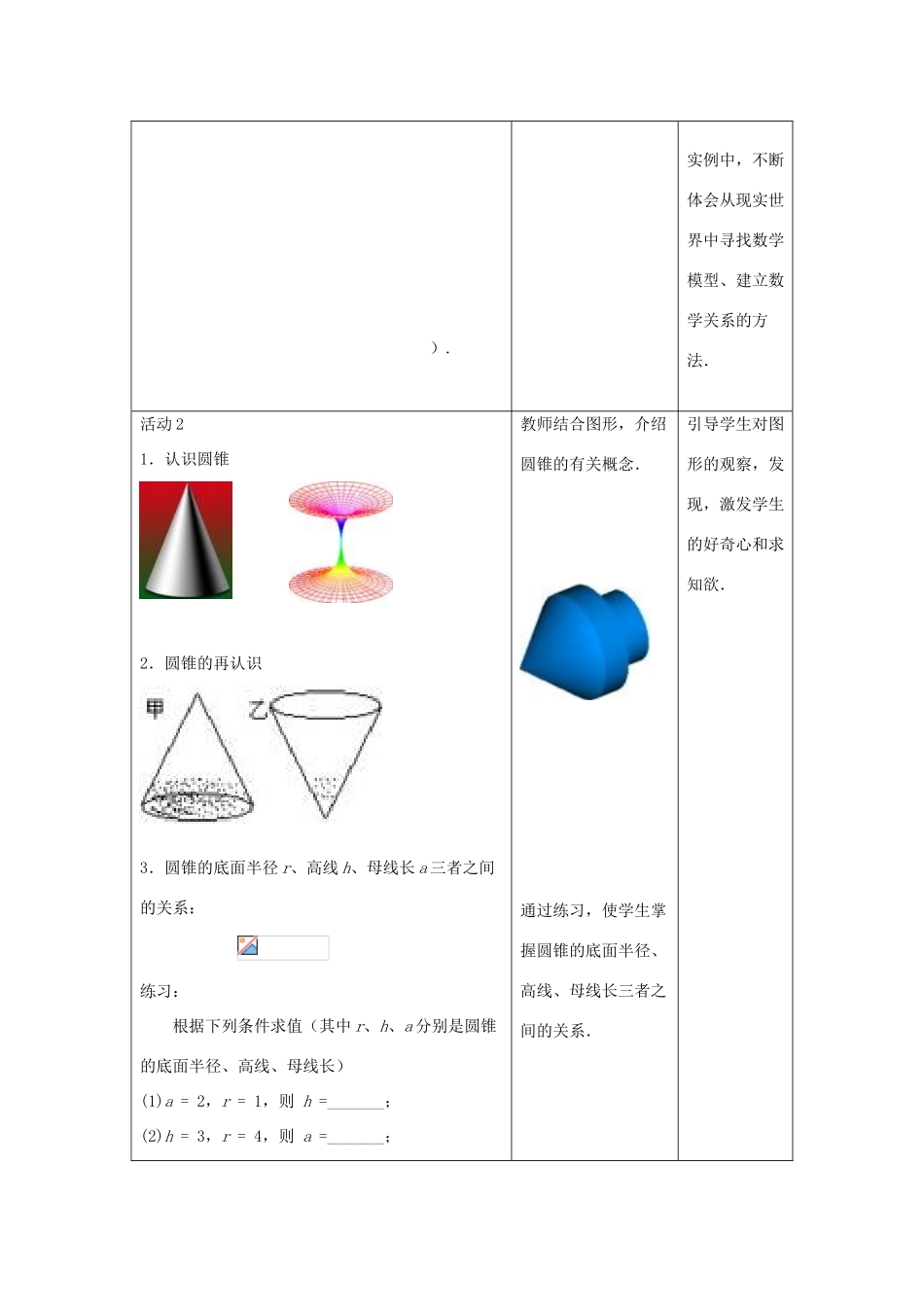 甘肃省通渭县黑燕山学校九年级数学上册 24.4 圆锥的侧面积和全面积教案 （新版）新人教版_第2页