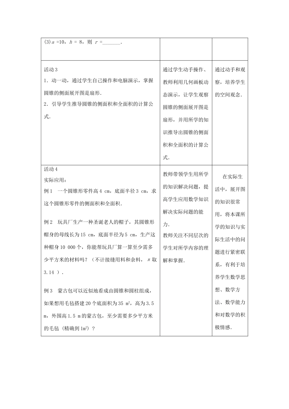 甘肃省通渭县黑燕山学校九年级数学上册 24.4 圆锥的侧面积和全面积教案 （新版）新人教版_第3页