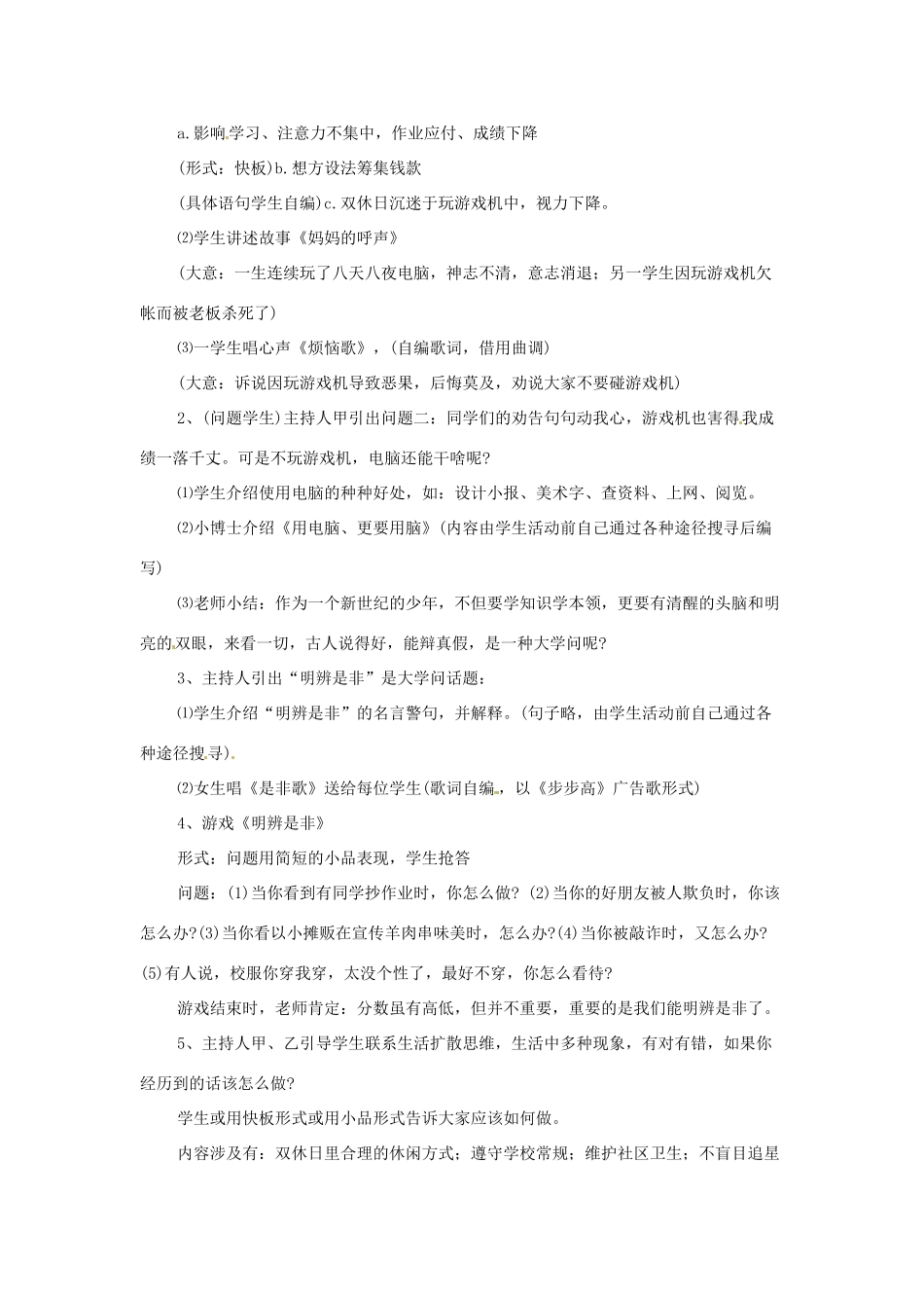四川省宜宾县复龙初级中学八年级政治上册 第八课 一念之差教案 教科版_第2页