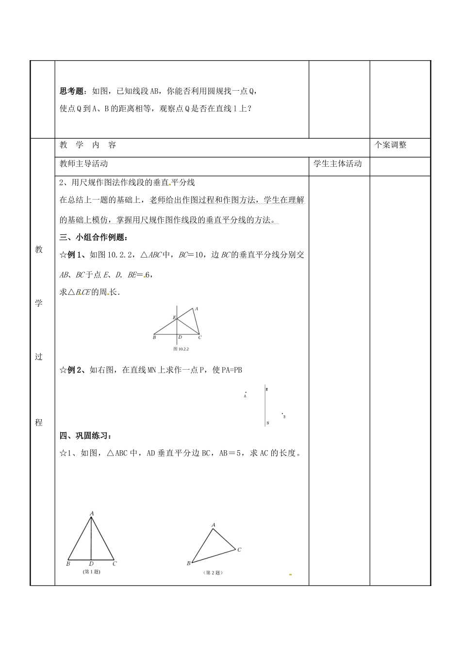 八年级数学上册 第二章 轴对称图形 2.4 线段、角的轴对称性教案1 （新版）苏科版-（新版）苏科版初中八年级上册数学教案_第2页