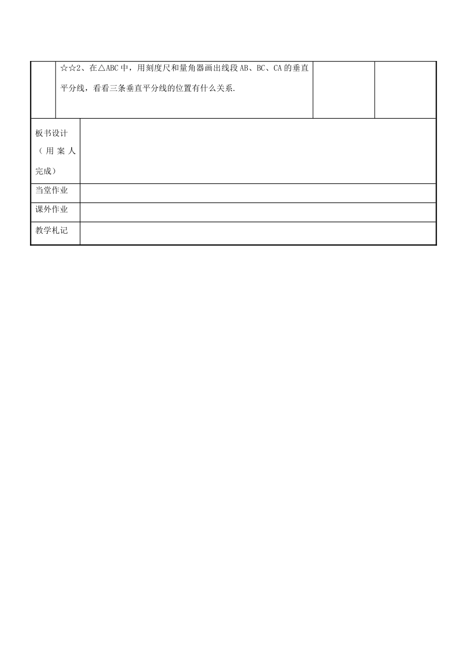 八年级数学上册 第二章 轴对称图形 2.4 线段、角的轴对称性教案1 （新版）苏科版-（新版）苏科版初中八年级上册数学教案_第3页