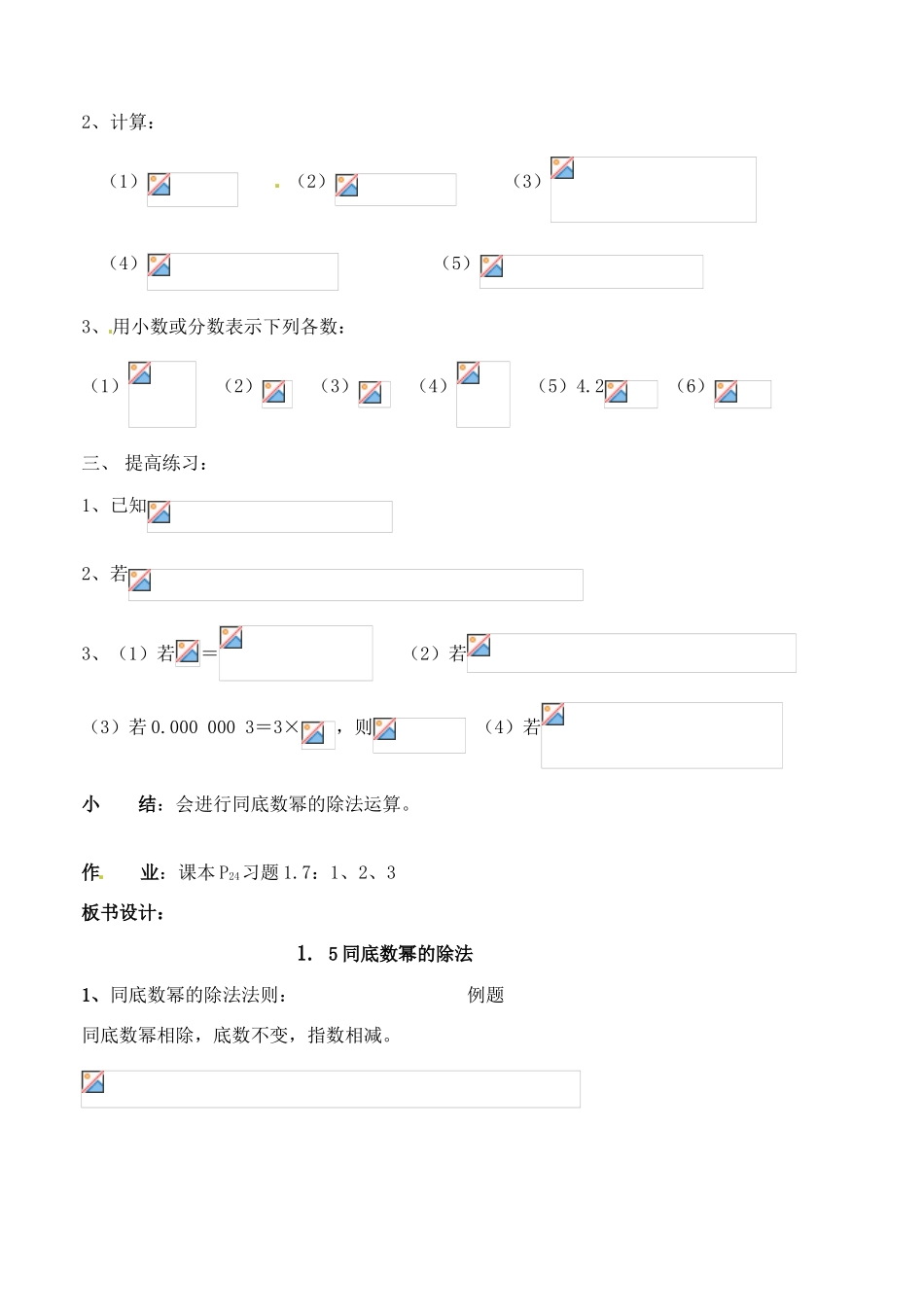 福建省大田四中七年级数学下册《1.5 同底数幂的除法》教案 新人教版_第2页