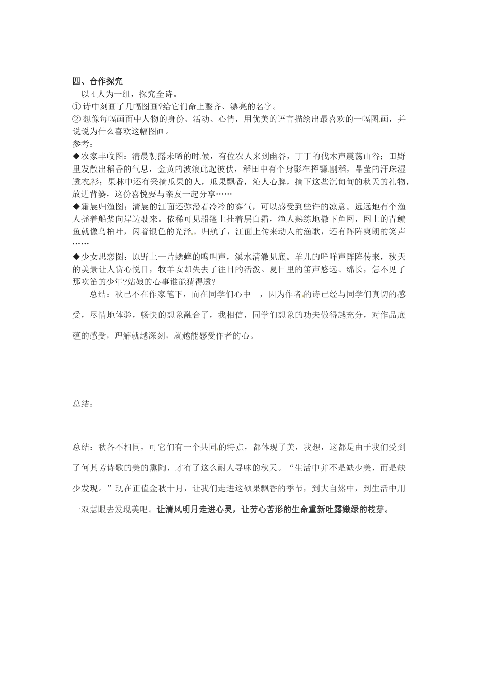 浙江省泰顺县新城学校七年级语文上册《第14课 秋天》教学设计2 新人教版_第2页
