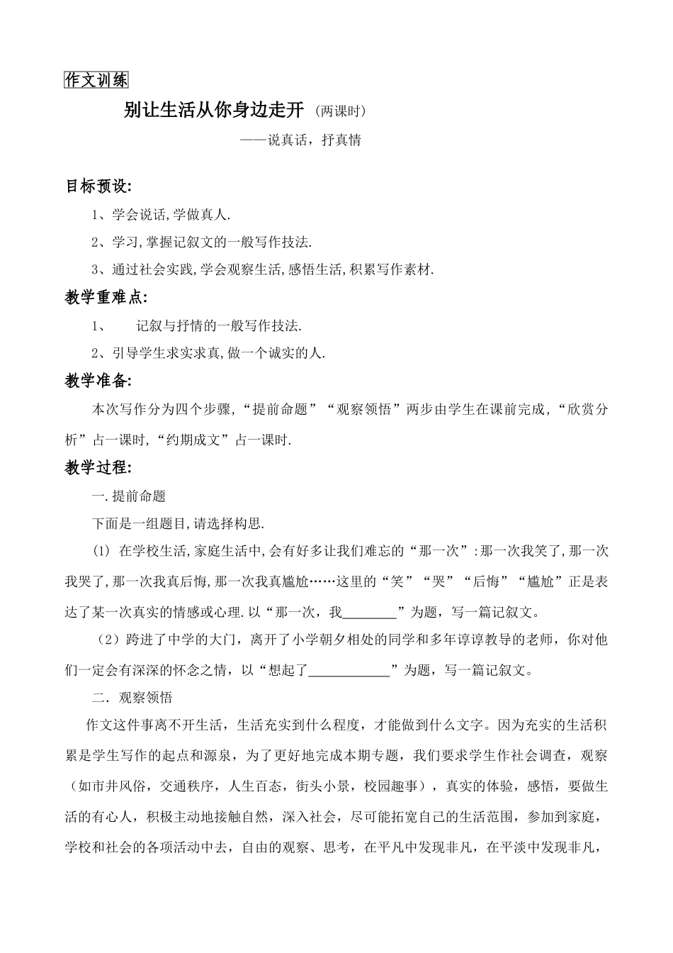 苏教版七年级语文上册别让生活从你身边走开 (两课时)_第1页