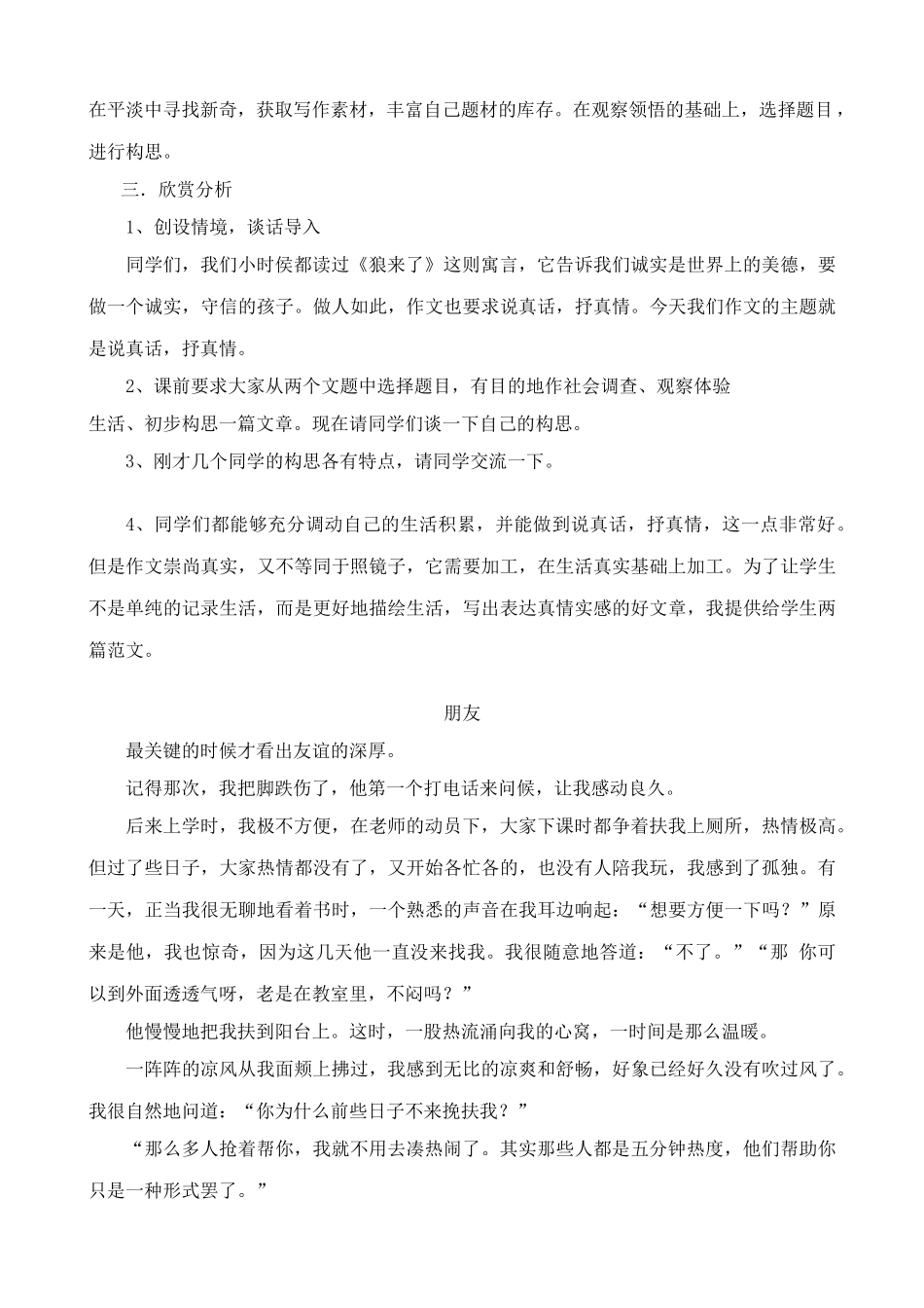 苏教版七年级语文上册别让生活从你身边走开 (两课时)_第2页