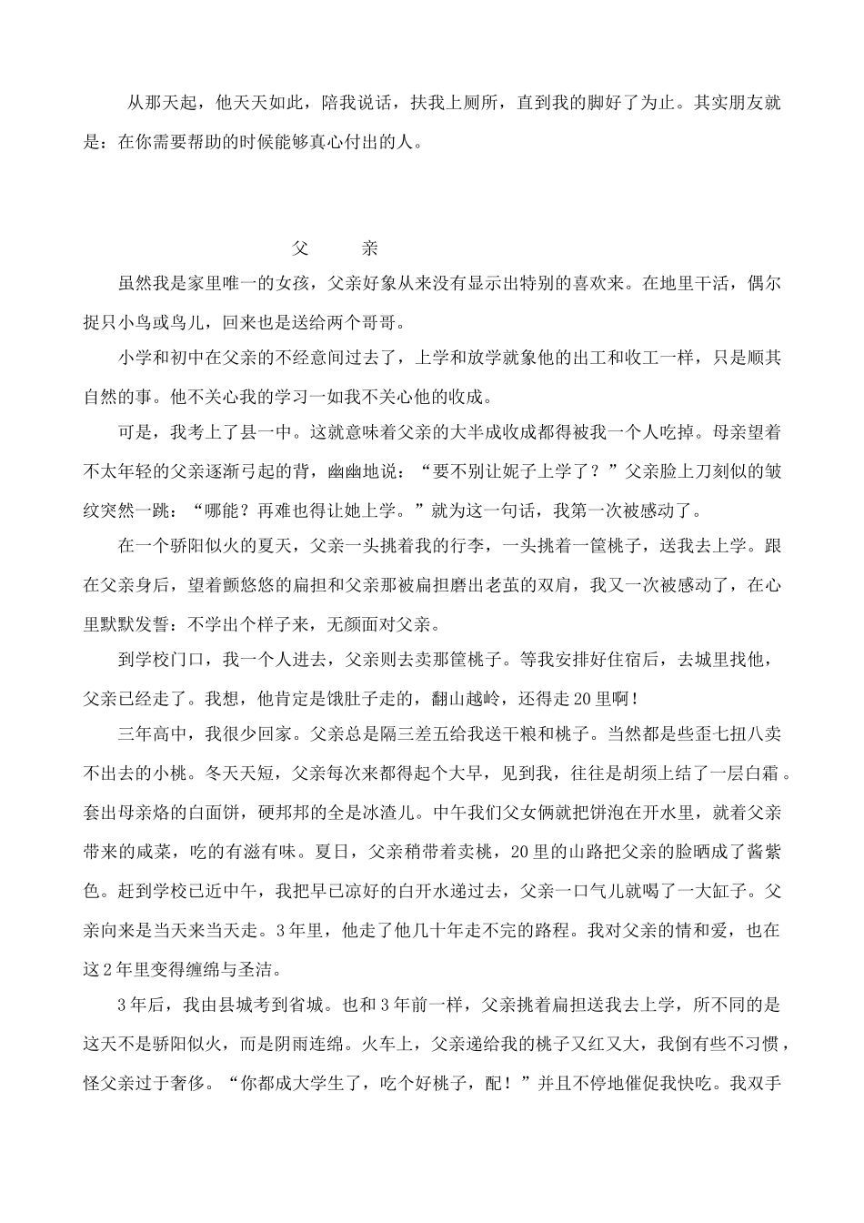 苏教版七年级语文上册别让生活从你身边走开 (两课时)_第3页