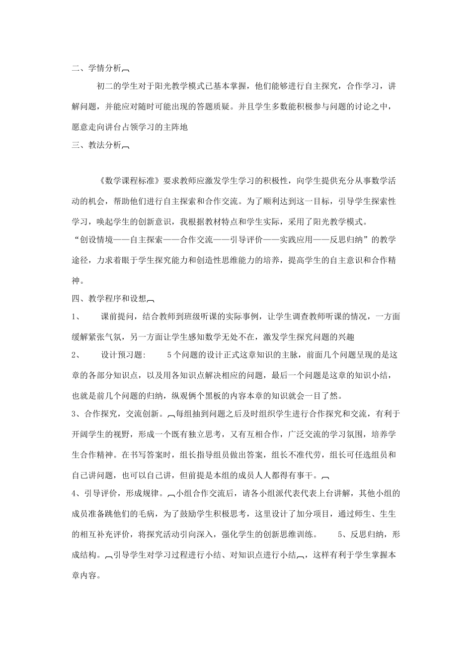 八年级数学下册 20.3.2 数据分析的应用说课稿 （新版）华东师大版-（新版）华东师大版初中八年级下册数学教案_第2页