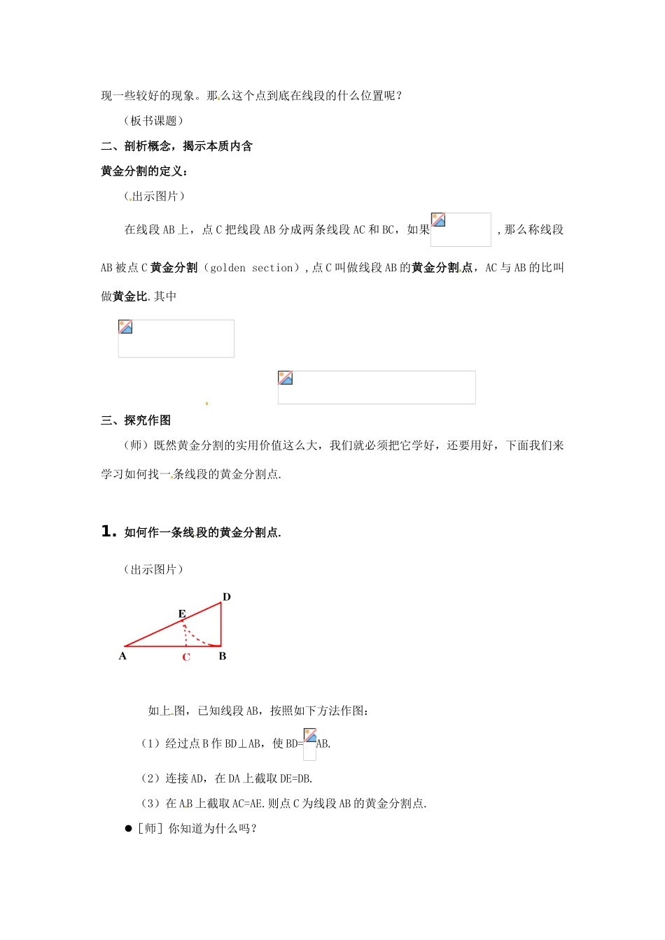 八年级数学下册 4.2黄金分割教案 北师大版_第2页