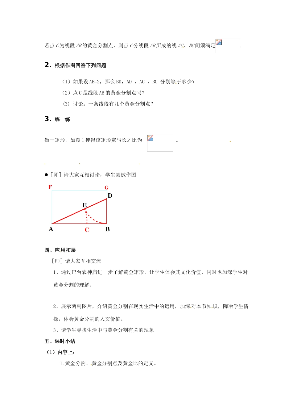 八年级数学下册 4.2黄金分割教案 北师大版_第3页