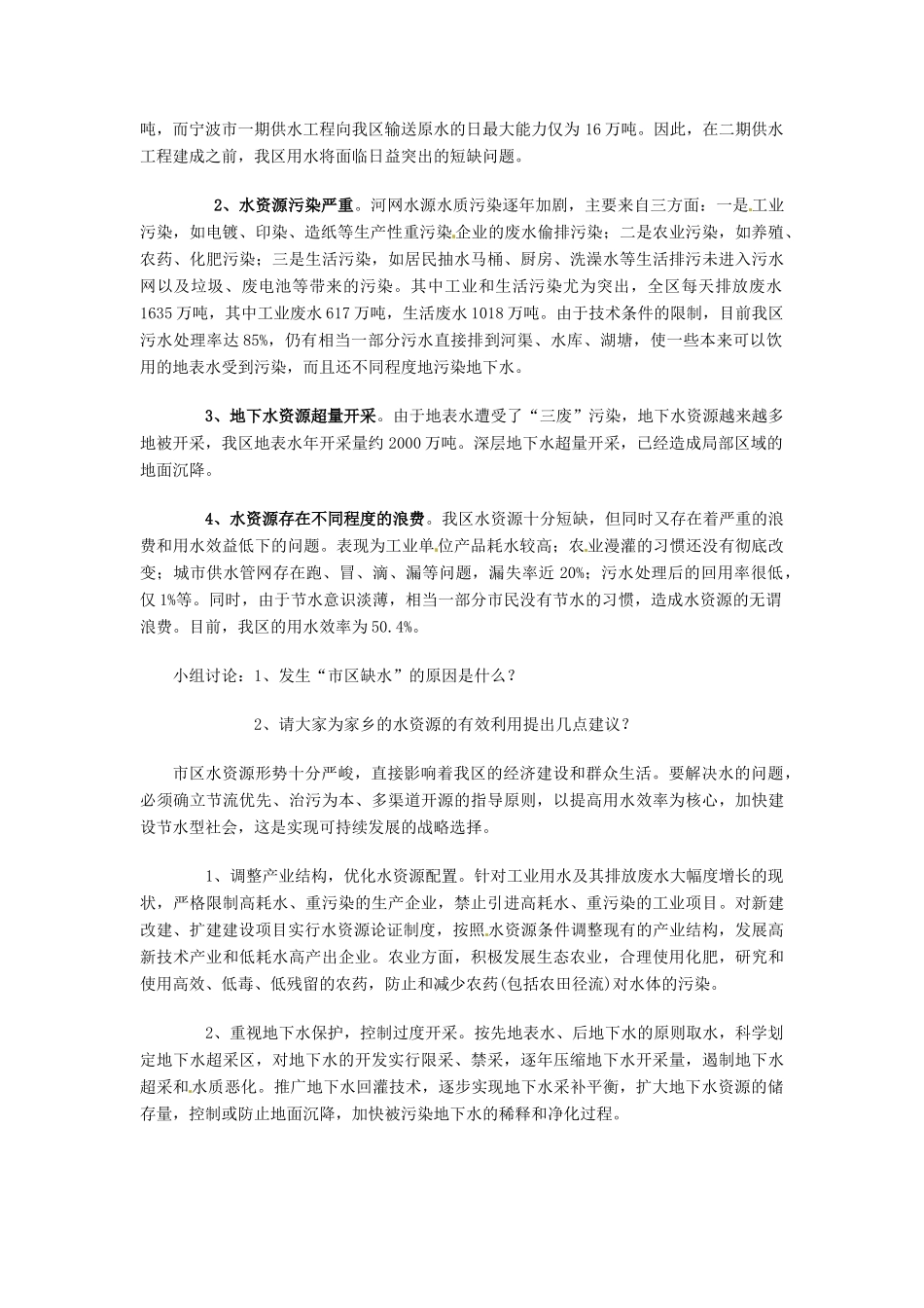浙江省奉化市九年级政治《可持续发展》教案_第2页