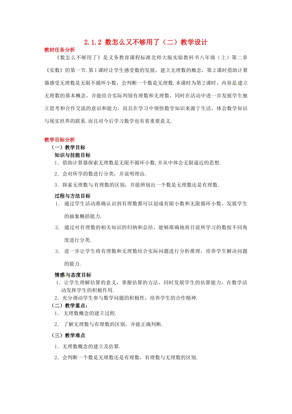 甘肃省张掖市临泽县第二中学八年级数学上册 2.1.2 数怎么又不够用了（二）教学设计 （新版）北师大版_第1页