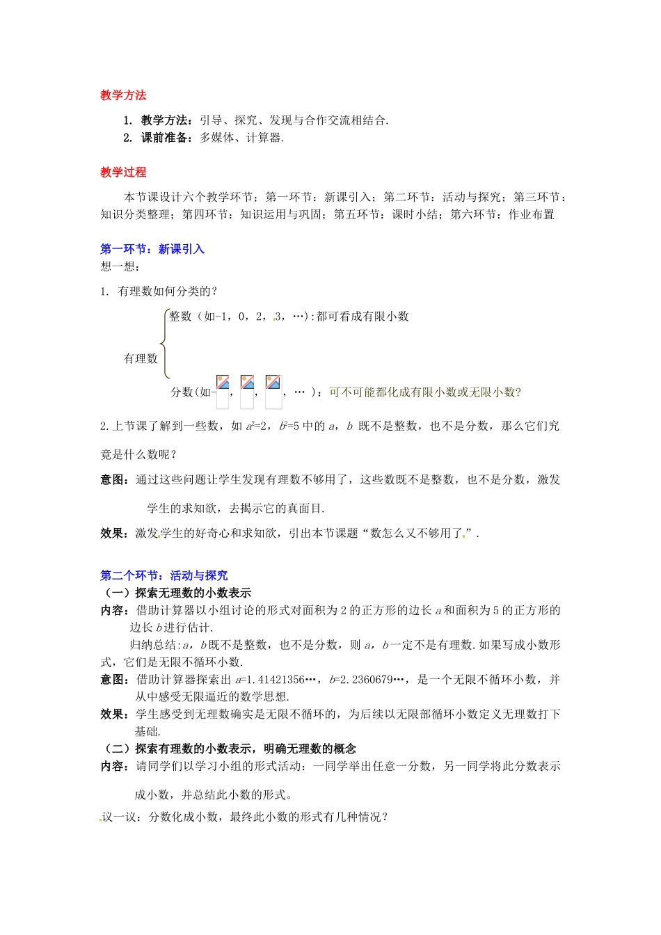 甘肃省张掖市临泽县第二中学八年级数学上册 2.1.2 数怎么又不够用了（二）教学设计 （新版）北师大版_第2页