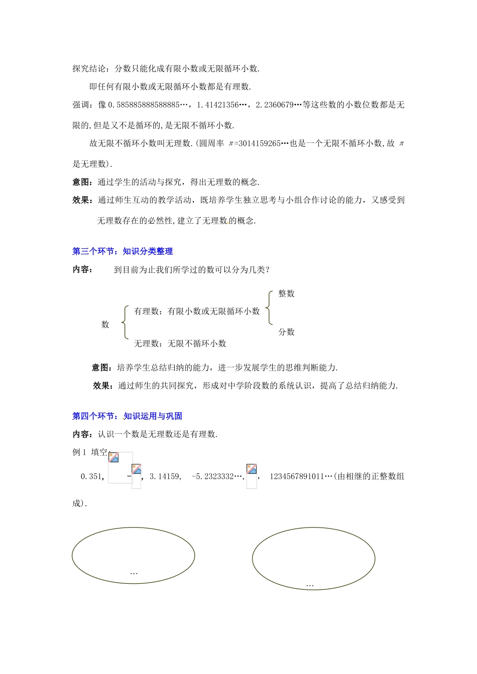 甘肃省张掖市临泽县第二中学八年级数学上册 2.1.2 数怎么又不够用了（二）教学设计 （新版）北师大版_第3页