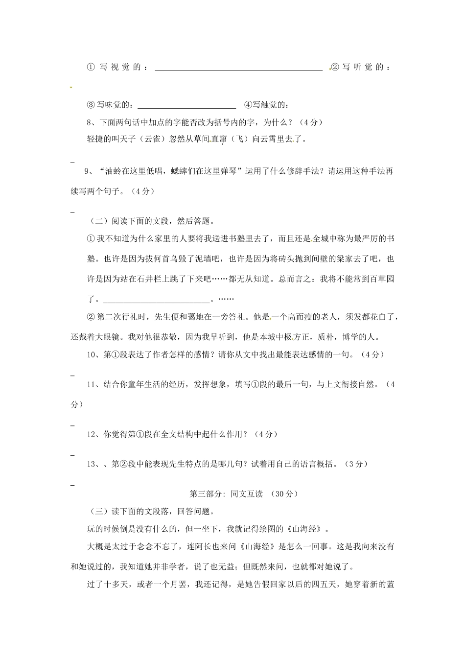 浙江省桐庐县富春江初级中学七年级语文下册 1《从百草园到三味书屋》伴你练_第2页