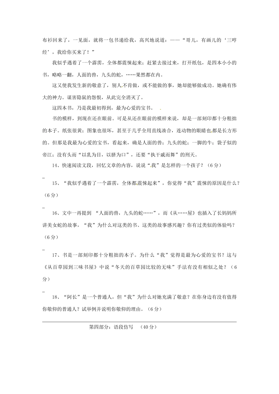 浙江省桐庐县富春江初级中学七年级语文下册 1《从百草园到三味书屋》伴你练_第3页