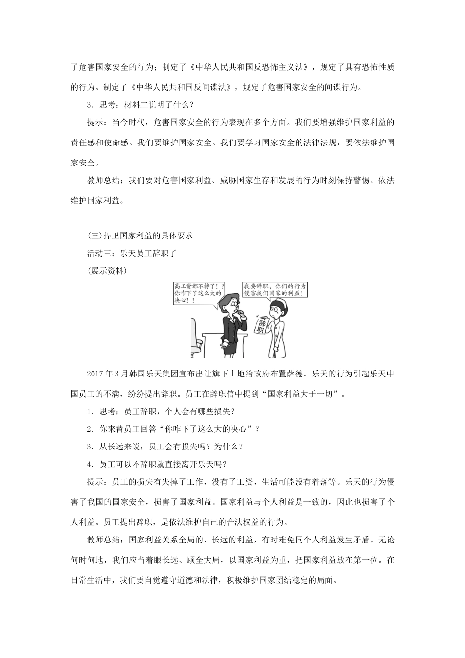 秋八年级道德与法治上册 第四单元 维护国家利益 第八课 国家利益至上 第2框 国家好 坚持国家利益至上教学设计 新人教版-新人教版初中八年级上册政治教案_第3页