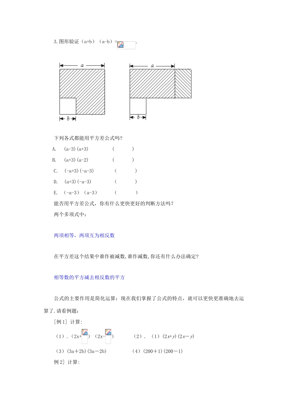 八年级数学上册 12.3《乘法公式》（第1课时）教案 （新版）华东师大版-（新版）华东师大版初中八年级上册数学教案_第2页