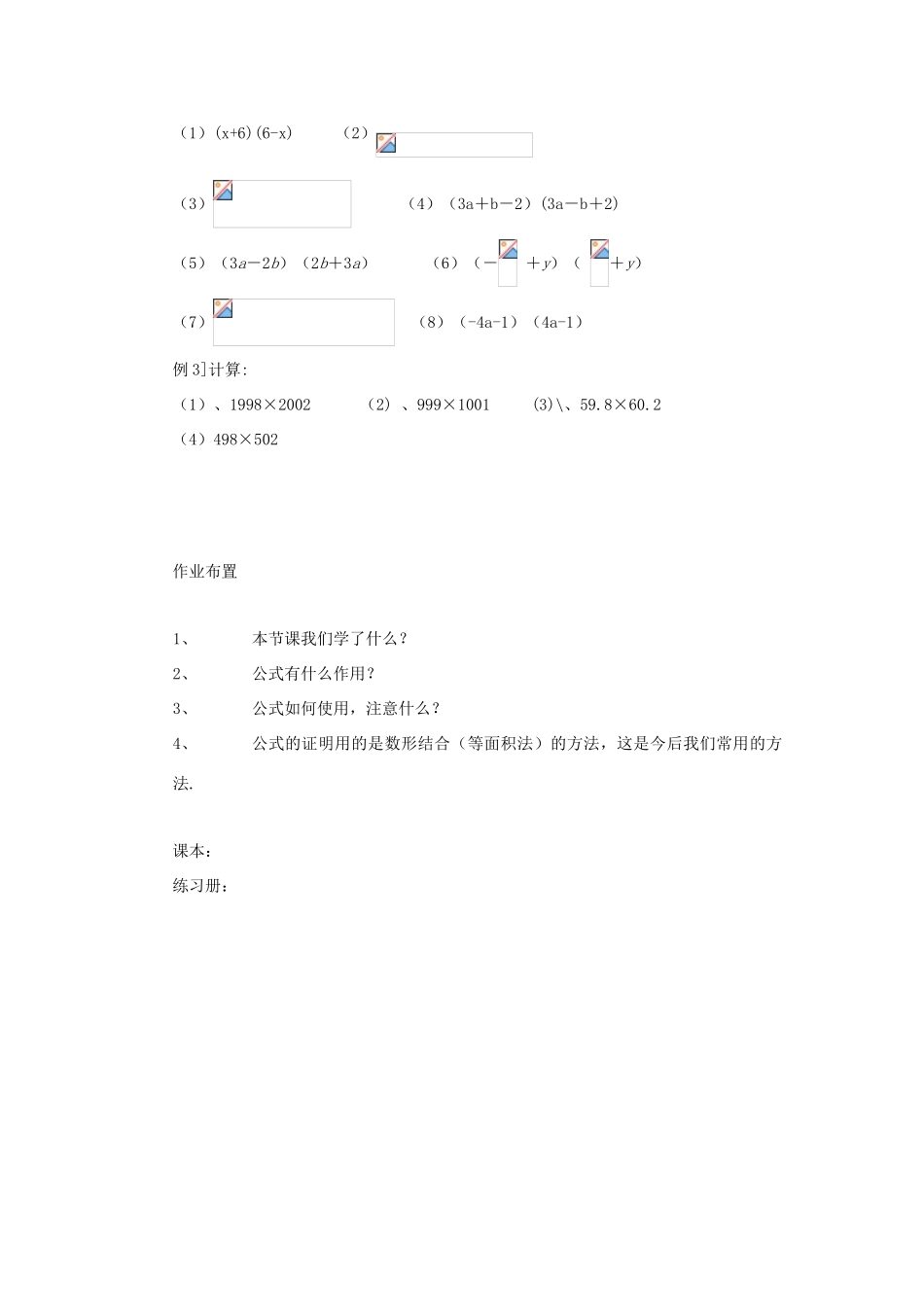 八年级数学上册 12.3《乘法公式》（第1课时）教案 （新版）华东师大版-（新版）华东师大版初中八年级上册数学教案_第3页